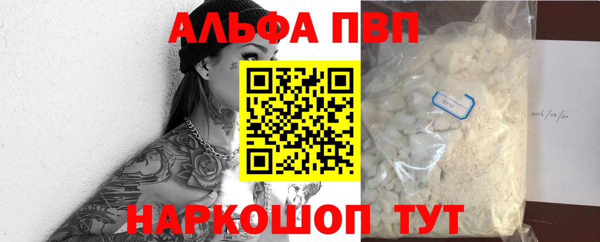 A-PVP мука Арсеньев