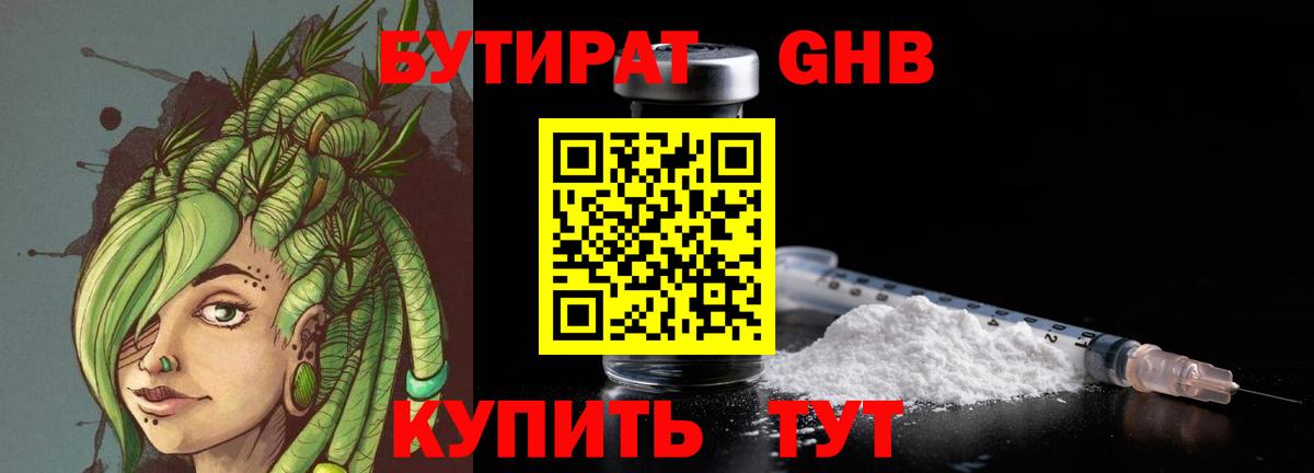 БУТИРАТ Butirat Арсеньев