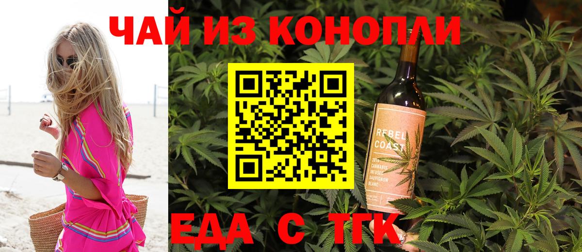 Печенье с ТГК конопля  Вход с VPN  Арсеньев 