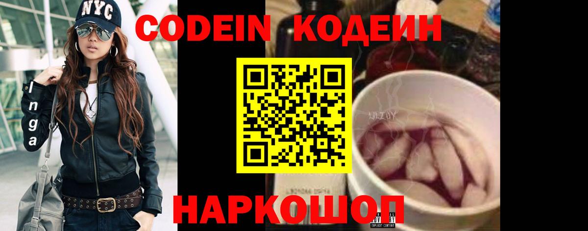 Codein напиток Lean (лин)  Вход с VPN  Арсеньев 