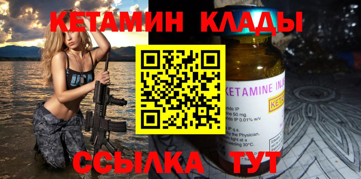 Арсеньев  КЕТАМИН ketamine  Вход с VPN 