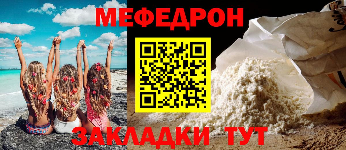 МЕФ  Вход с VPN  Мефедрон  МЕФ мука  МЯУ-МЯУ VHQ  Арсеньев 